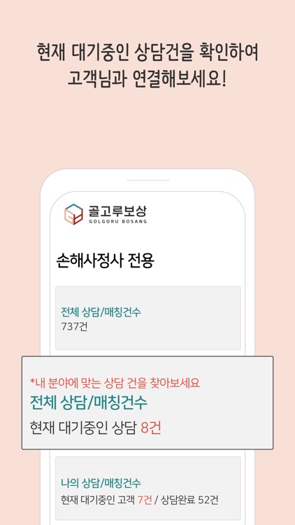 골고루보상 파트너전용