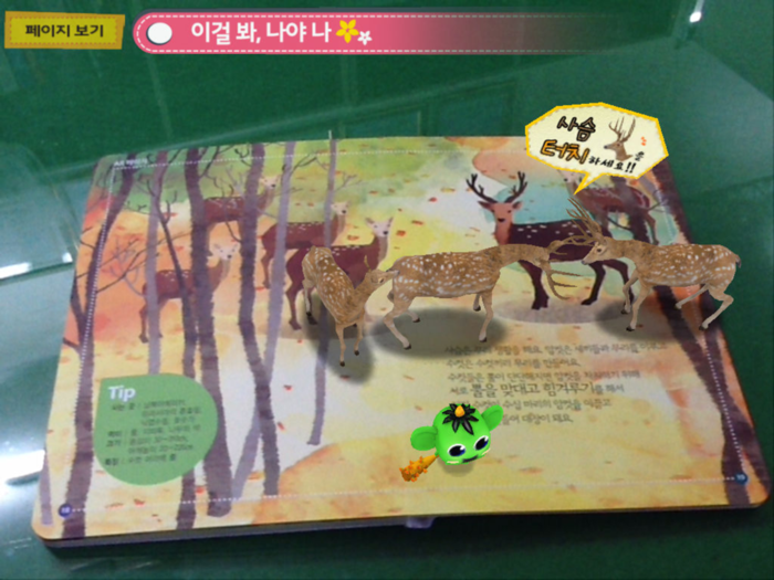 이걸봐 나야 나 - ARnJoy AR북 시리즈