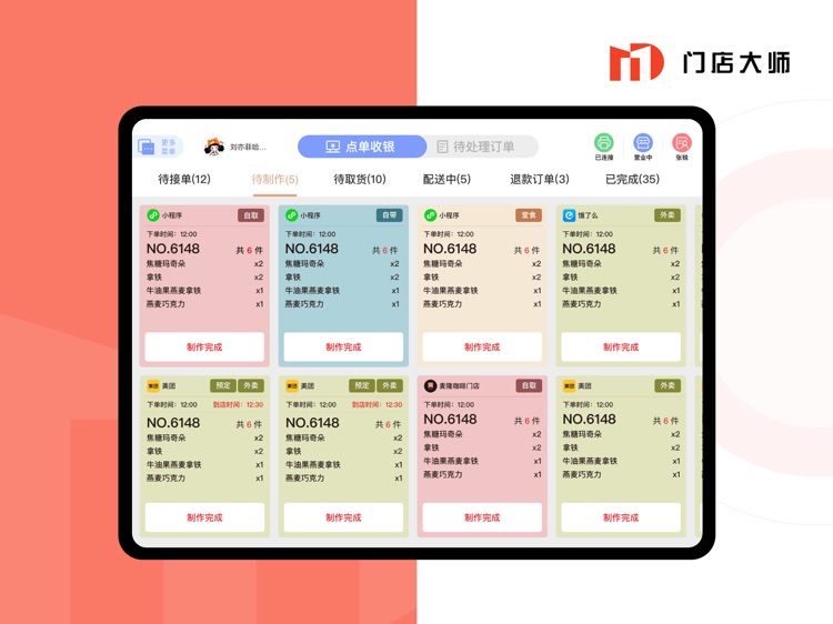 门店大师商家版