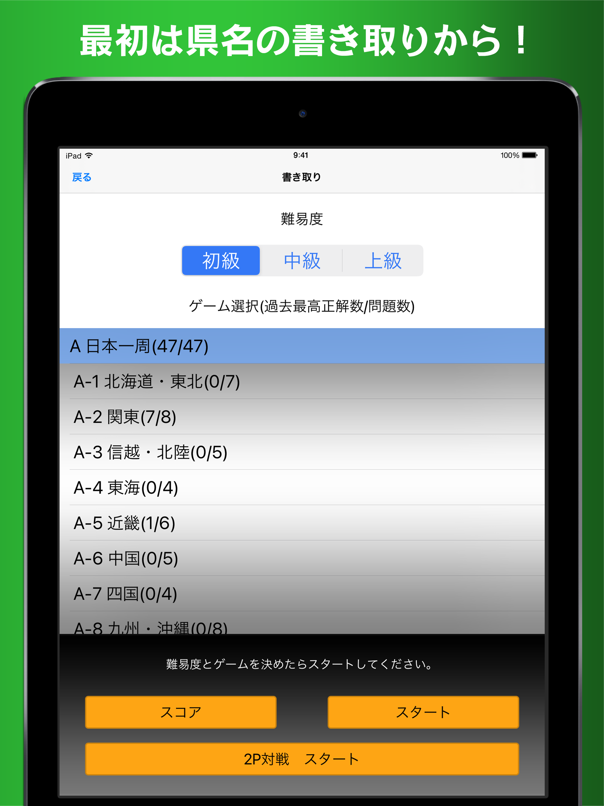 書き取り日本一周【広告付き】