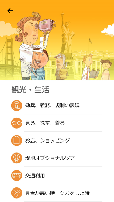 通じる英語 旅行英会話のおすすめ画像5