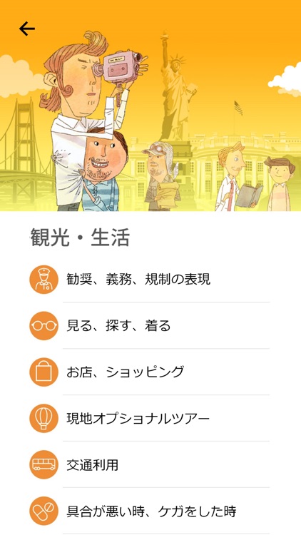 通じる英語 旅行英会話 screenshot-4