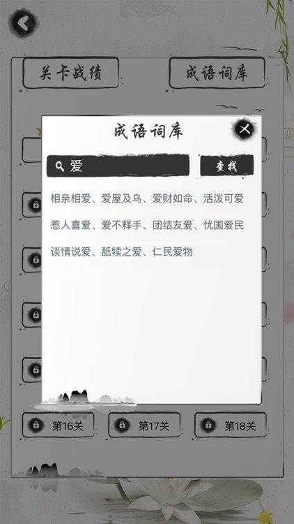 成语接龙大挑战