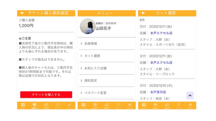 カットハウスひかり 公式アプリ