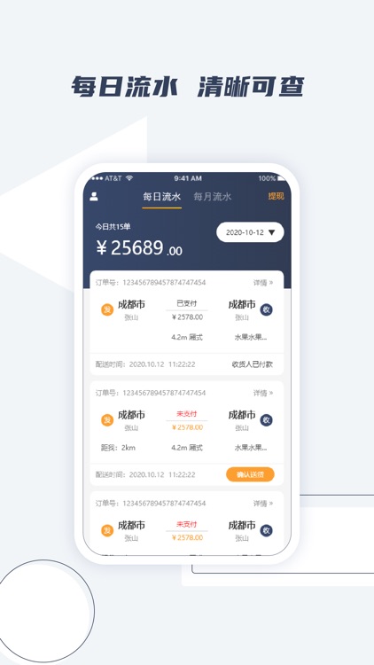 橘送快运司机版
