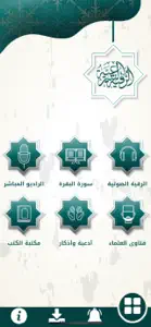 الرقية الشرعية - شفاء المؤمن screenshot #2 for iPhone