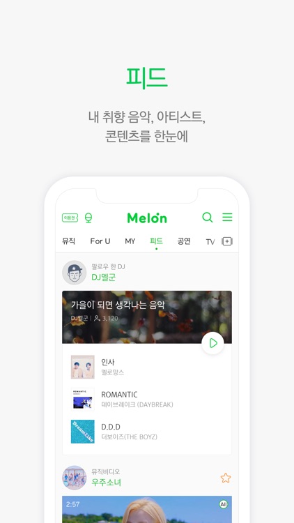 멜론(Melon) screenshot-4