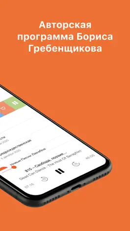 Game screenshot Аэростат – радиопрограмма БГ apk