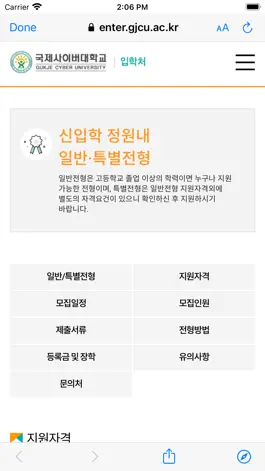 Game screenshot 국제사이버대학교 입학처 apk