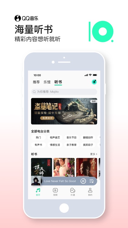 QQ音乐 - 让生活充满音乐 screenshot-4