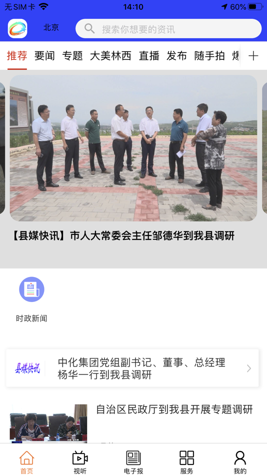 #1. 全景林西 (iOS) 由: Inner Mongolia Daily News