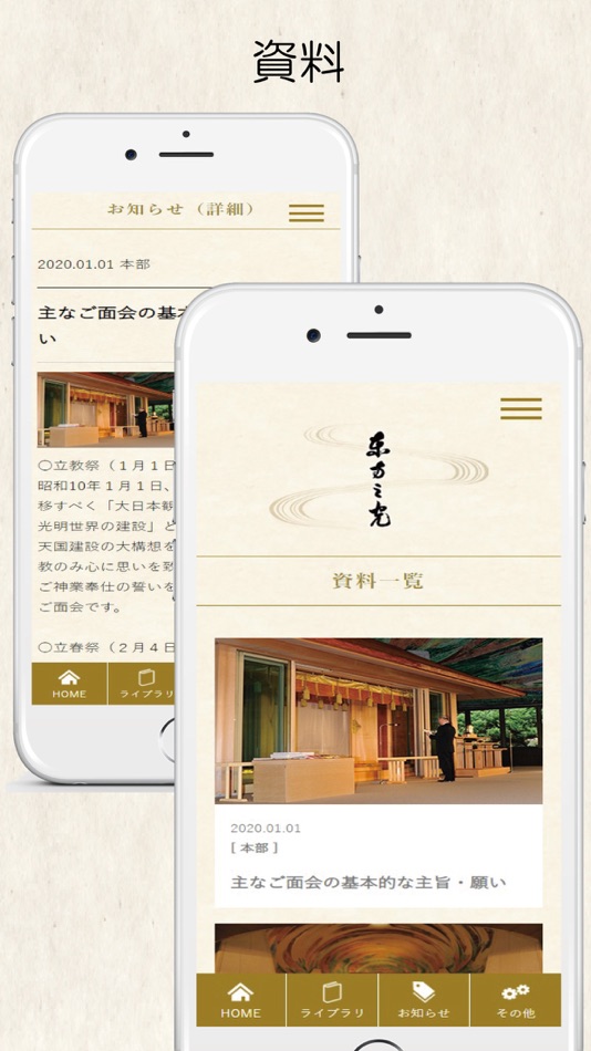 #6. 東方之光会員アプリ (iOS) By: tohonohikari