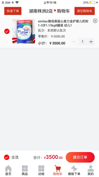 好经销 screenshot-3