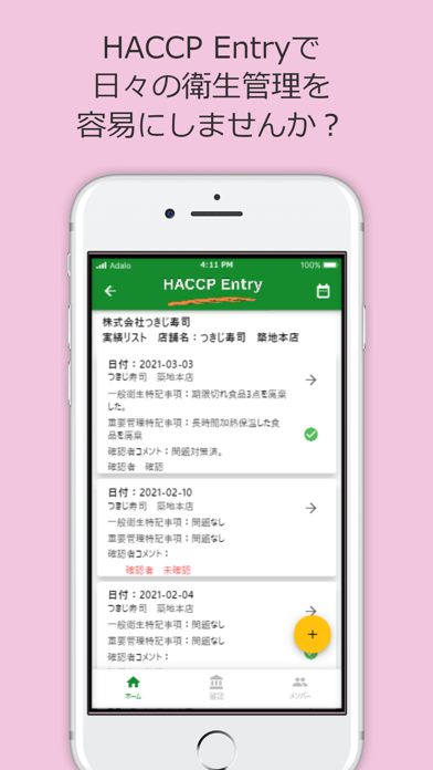 HACCP Entry 入力者用 Screenshot