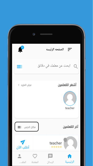 خبراء التعليم Screenshot