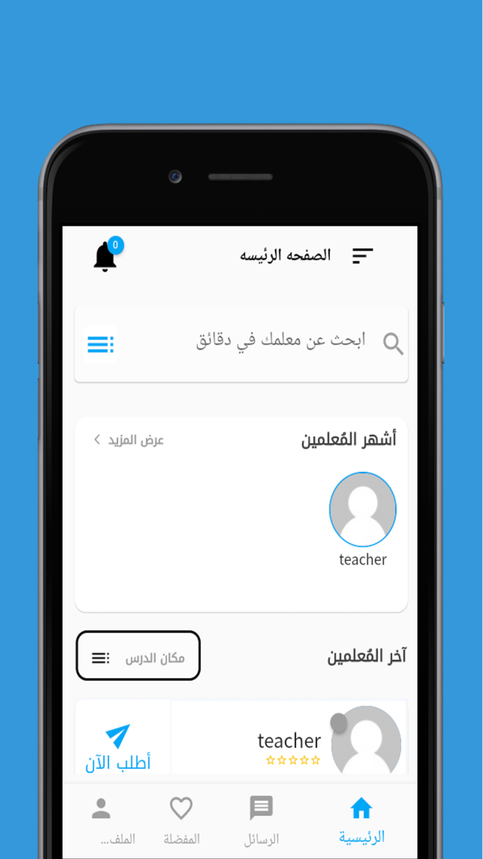 خبراء التعليم