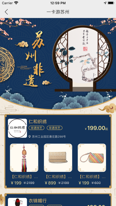 君到苏州 Screenshot