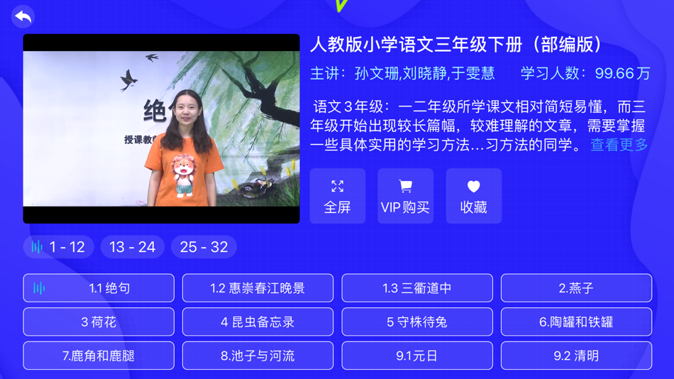 #2. 小学同步三年级 (iOS) Podle: 广州格林软件技术有限公司