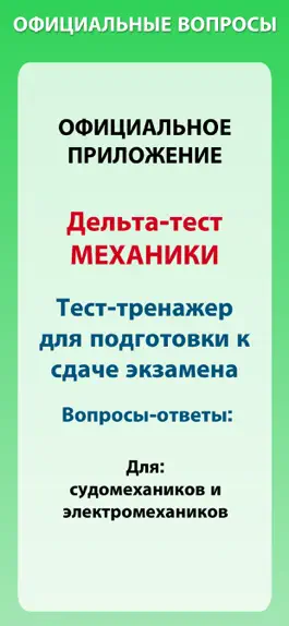 Game screenshot Дельта тест механики mod apk