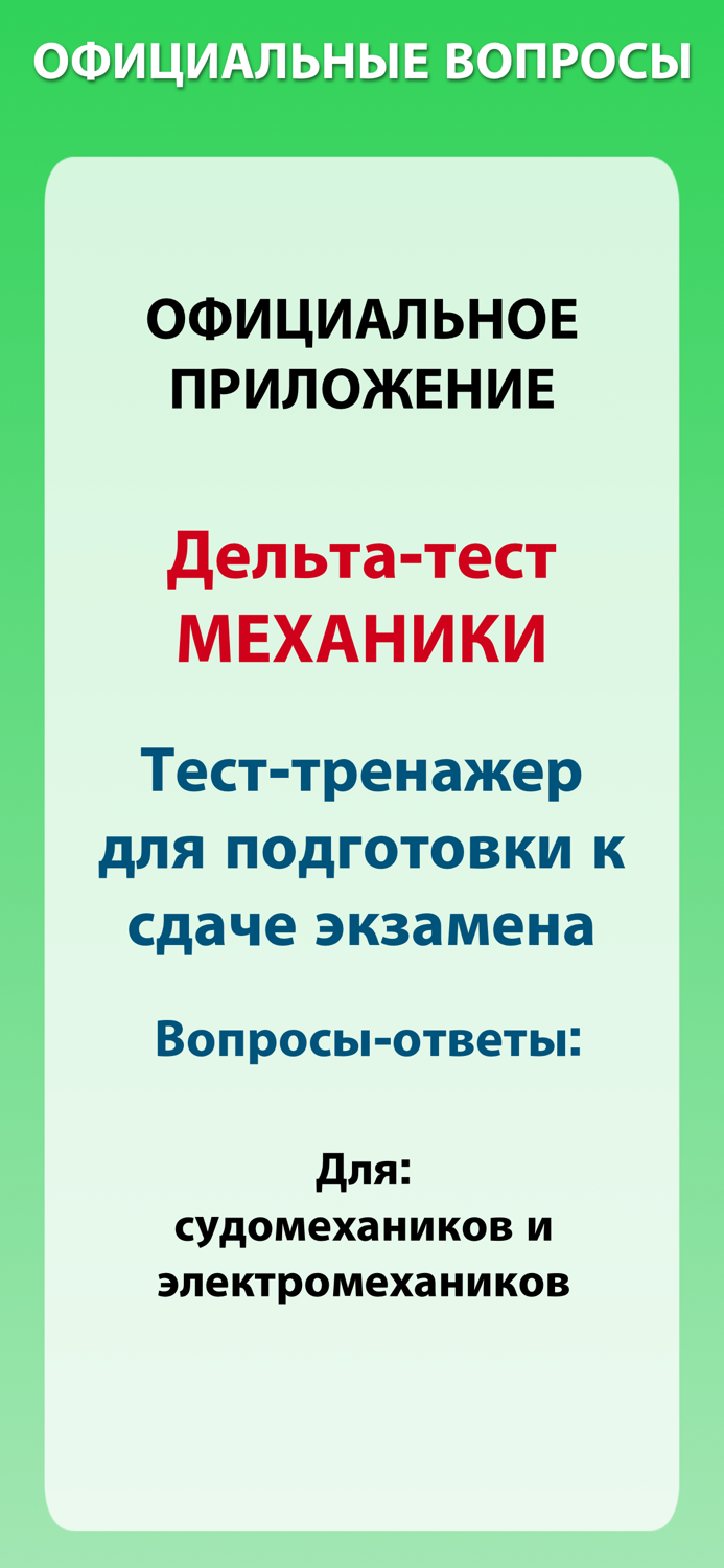 Дельта тест механики
