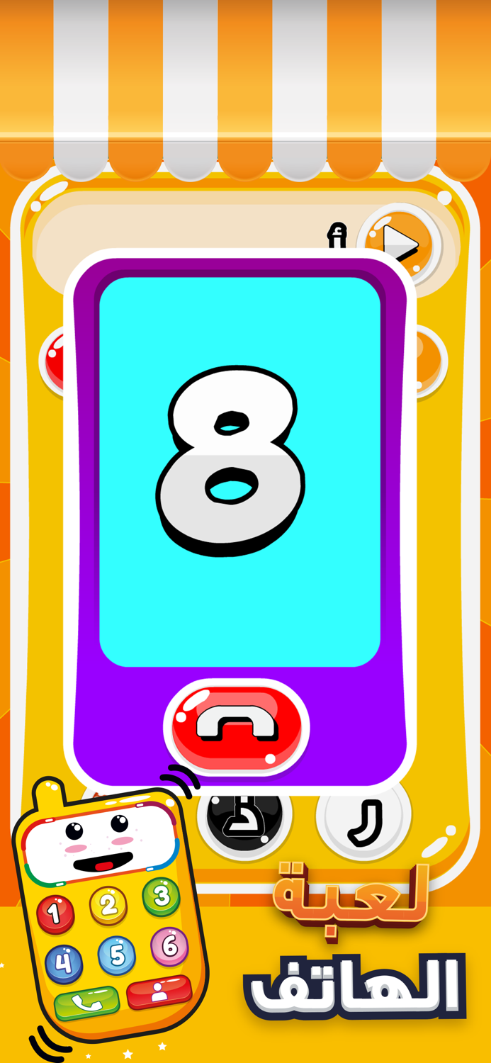 لعبة الهاتف