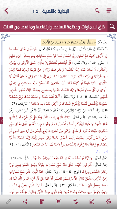 السيرة والتاريخ Screenshot