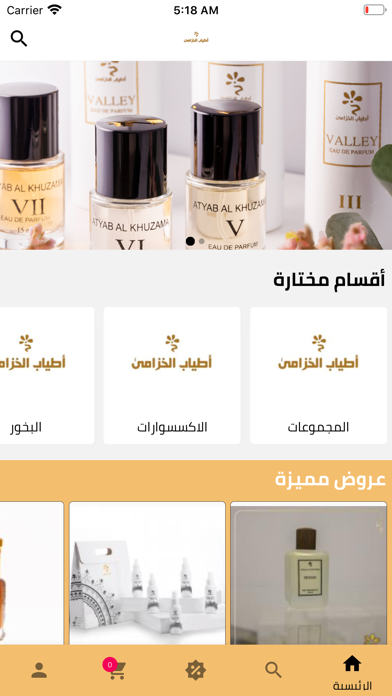 أطياب الخزامى للعطور Screenshot