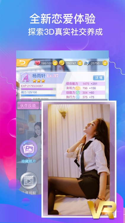 恋爱日记-真人美女养成手游 screenshot-8