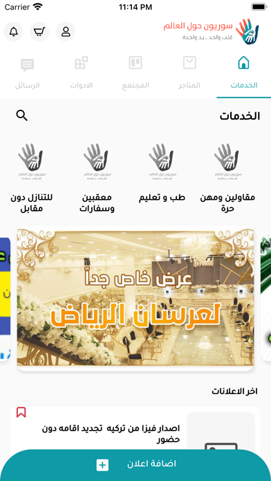 سوريون حول العالم Screenshot
