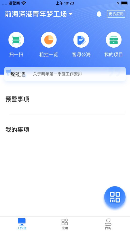 #1. 深港+运营端 (iOS) 由: SHENZHEN Qianhai smart transportation operation & technology co.,ltd
