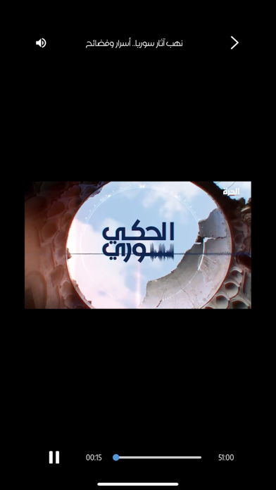الحرة Screenshot
