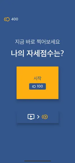 Game screenshot 삐딱:자세분석 mod apk