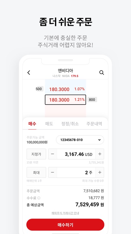 하나원큐 주식 screenshot-7