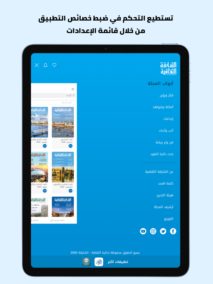 مجلة الشارقة الثقافية