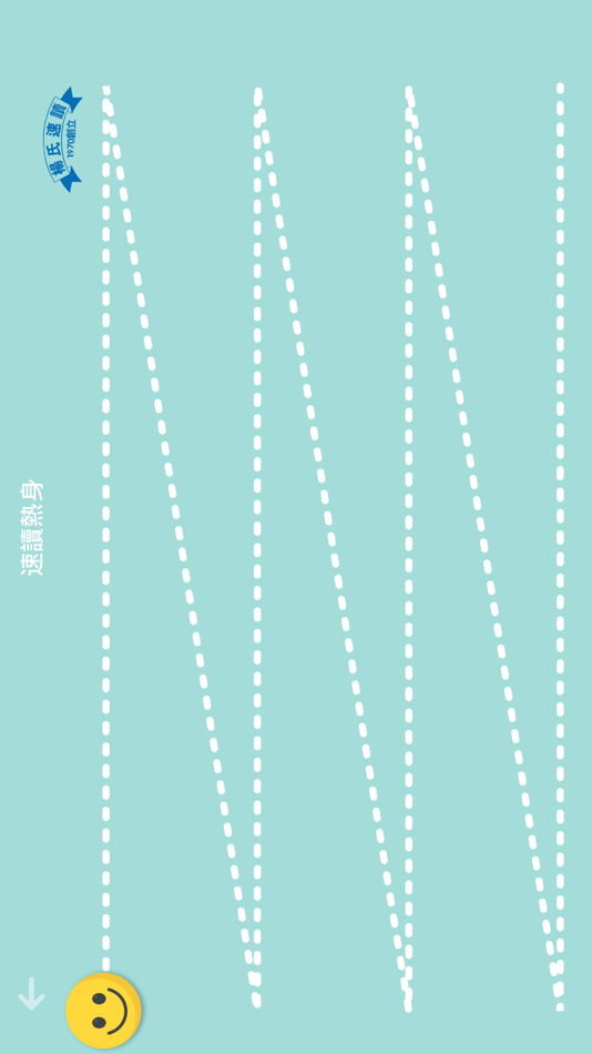 #4. 楊氏速讀App (iOS) Podle: Yang i-ju