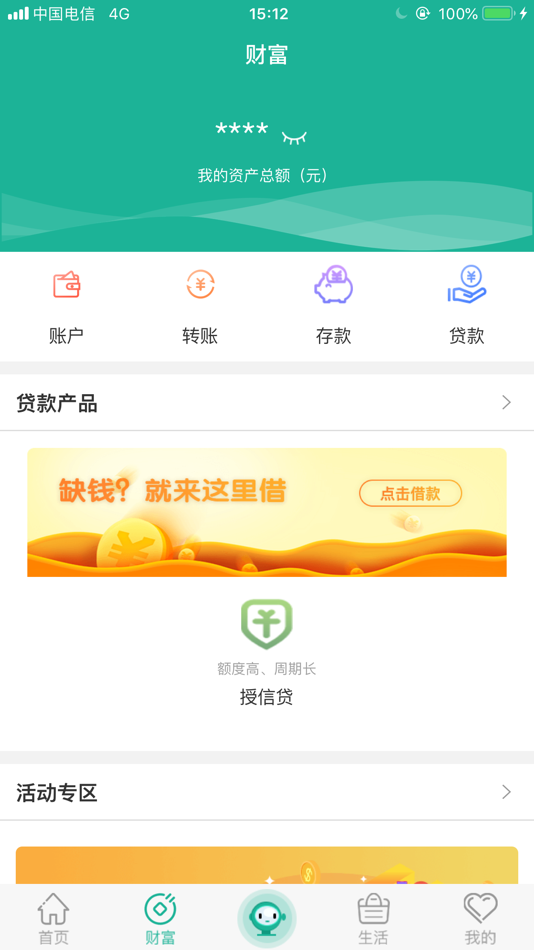 #1. 固始天骄村镇银行 (iOS) 由: 固始天骄村镇银行股份有限公司