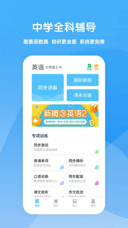 #1. 可可学霸-初中语数英智能提分 (iOS) 由: Beijing Coco Education Technology Co., Ltd.