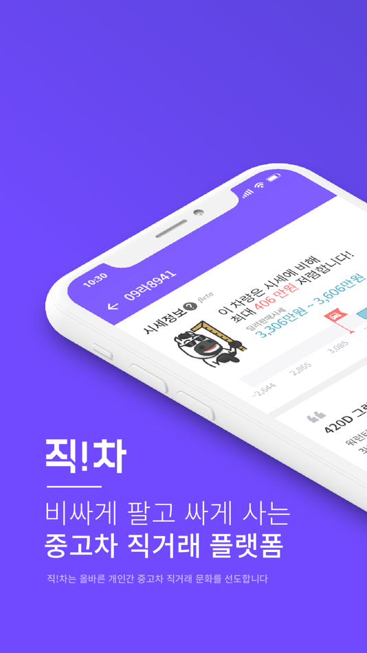 #1. 직차 - 중고차 직거래 플랫폼 (iOS) 由: Wavers Co., Ltd.