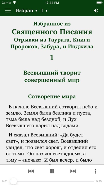 Отрывки из Священного Писания