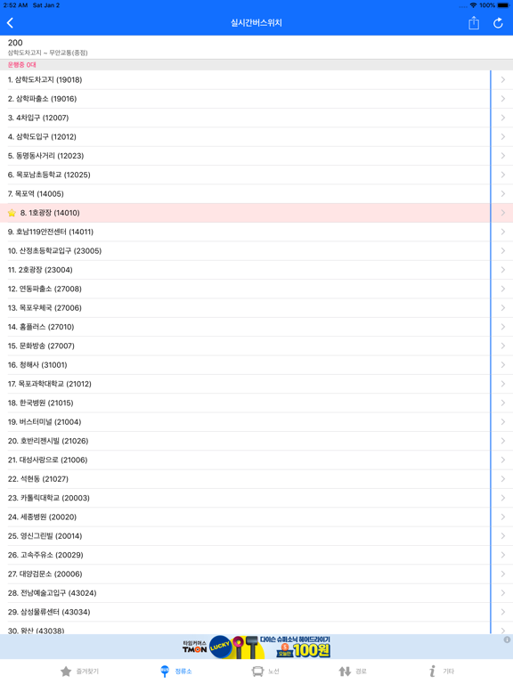 Screenshot #6 pour 목포버스