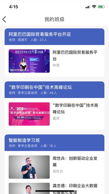 享学云 screenshot-3