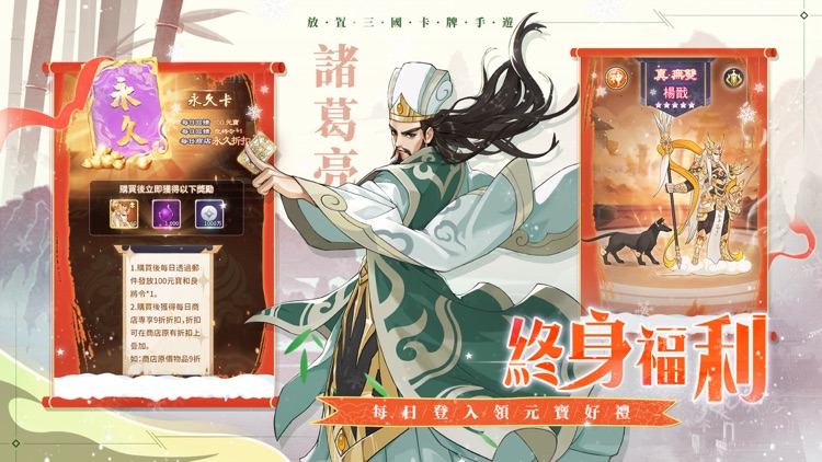 武將傳-開啟重磅永久福利卡
