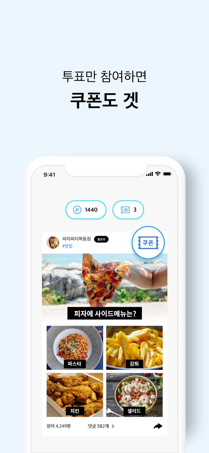 폴라이드 - 투표하라 그리하면 쌓일 것이다