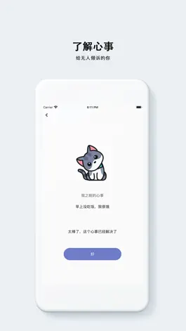 Game screenshot 解忧小猫咪 hack
