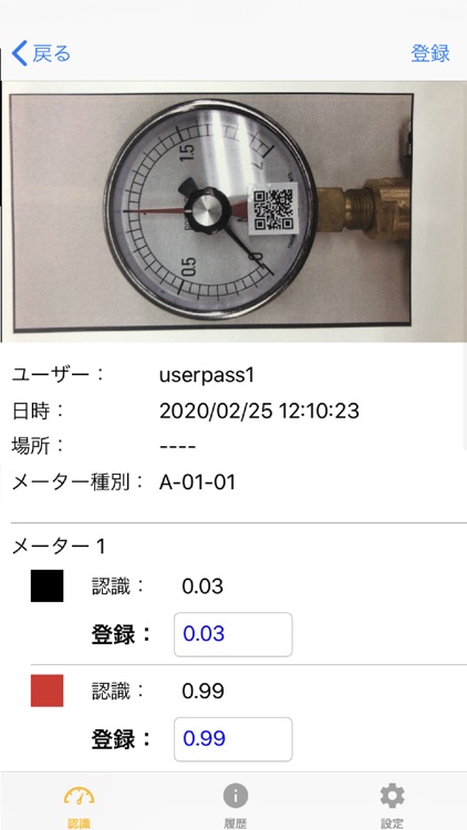 スマートフォン利用型メーター自動読み取りサービス