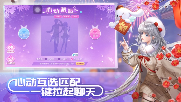 QQ炫舞 screenshot-4