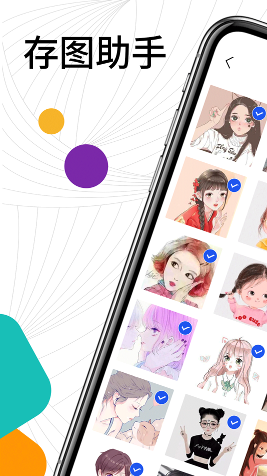 #1. 存图助手 - 一键搜索保存 (iOS) By: JIANGYONG LIU21021539842