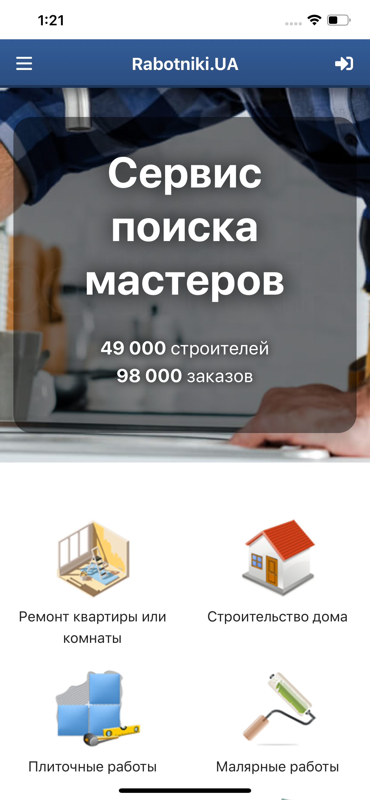 Rabotniki.UA