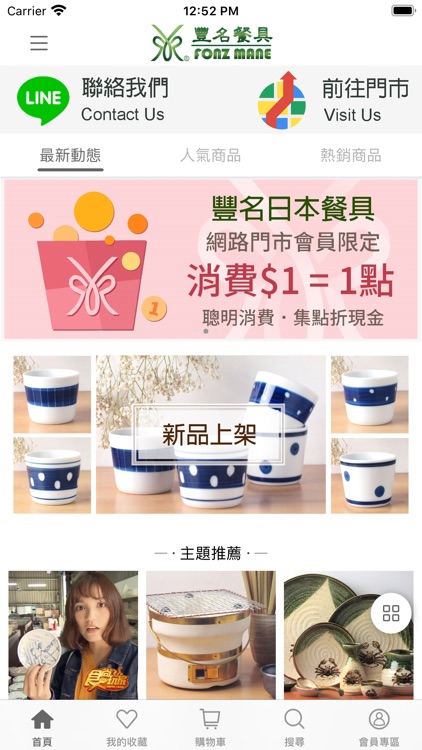 豐名日本餐具 - 行動門市