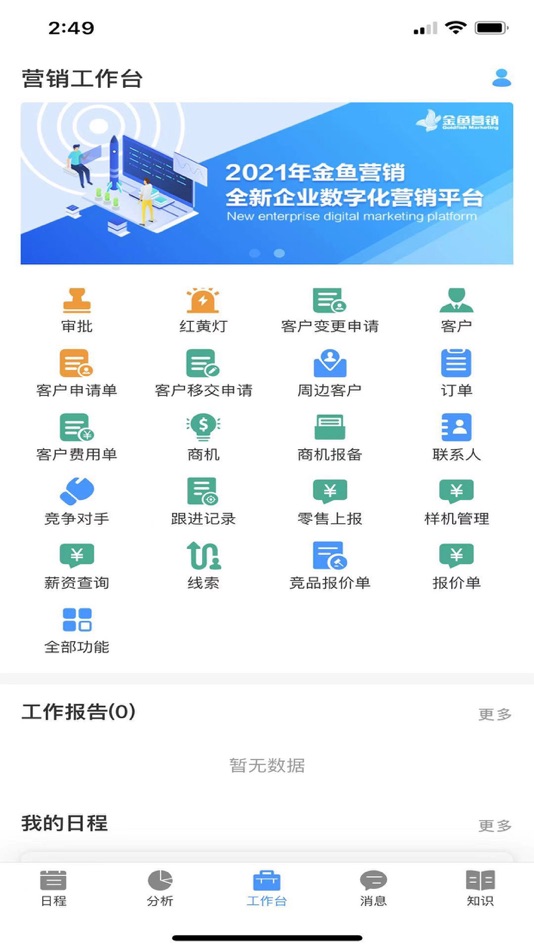 #3. 金鱼营销CRM (iOS) 由: 金鱼电器